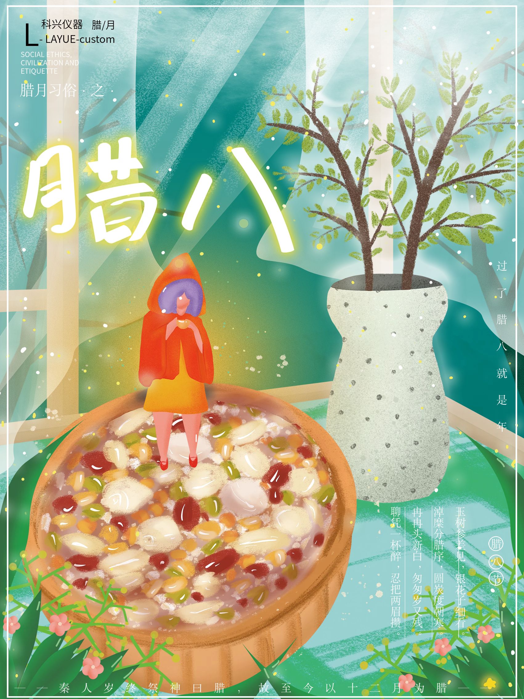 科興儀器臘八節(jié)節(jié)日習俗海報 科興儀器臘八節(jié)節(jié)日習俗海報