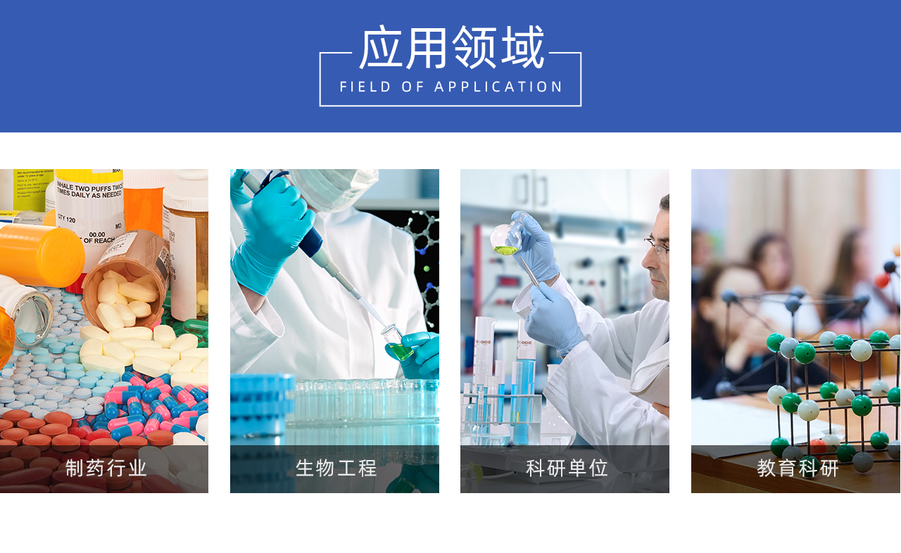 加熱鍋式智能磁力攪拌器應(yīng)用領(lǐng)域